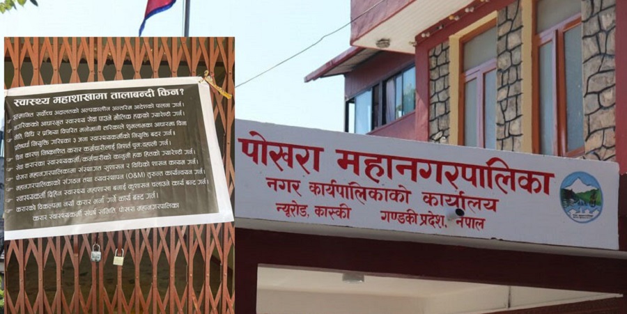 pokhara-mahanagar-healthworkers-tala