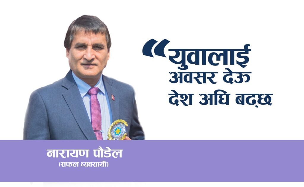 Narayan Poudel Banner 1