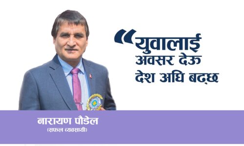 Narayan Poudel Banner 1
