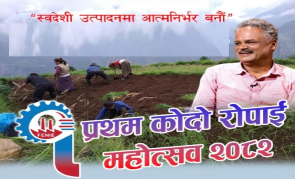 kodo ropain mahotsab