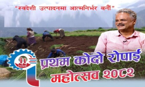 kodo ropain mahotsab