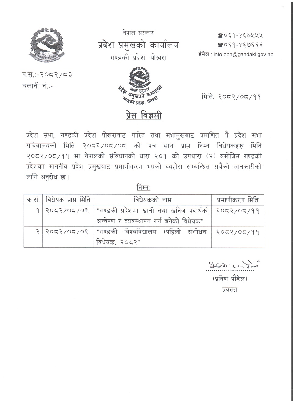 गण्डकी प्रदेश प्रमुख भट्टद्वारा दुई विधेयक प्रमाणीकरण