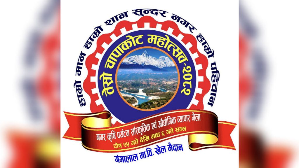 3rd-chapakot-mahotsab-2082