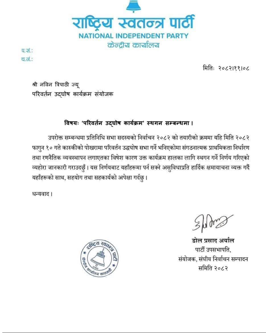 रास्वपाको पोखरामा फागुन १० गते तयारी गरिएको सभा अचानक स्थगित