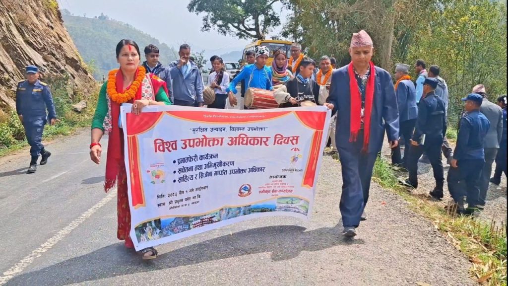 Campaign to raise awareness about consumer rights in Syangja