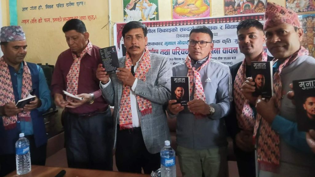 Young artist Munal’s first work ‘Munal (Love from the Wind)’ launched in Bhirkot