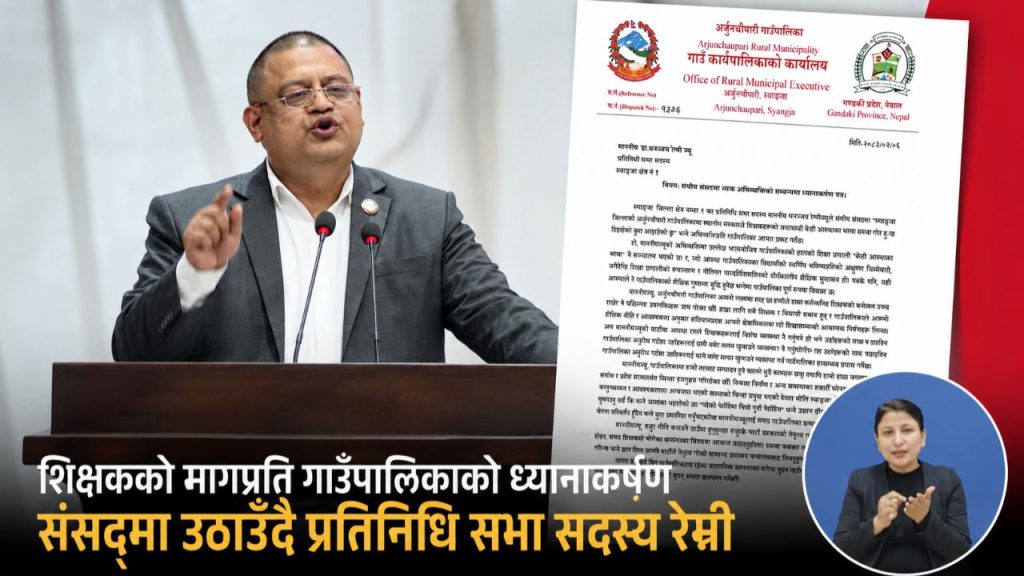 Arjun Chaupari’s sarcastic reply to MP Regmi-11