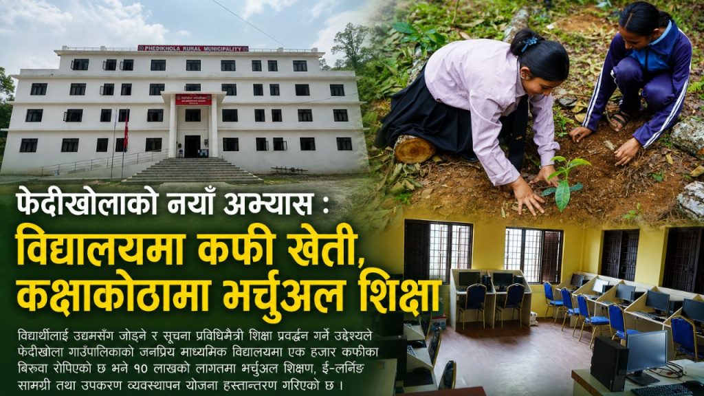Coffee farming in schools, virtual education in classrooms