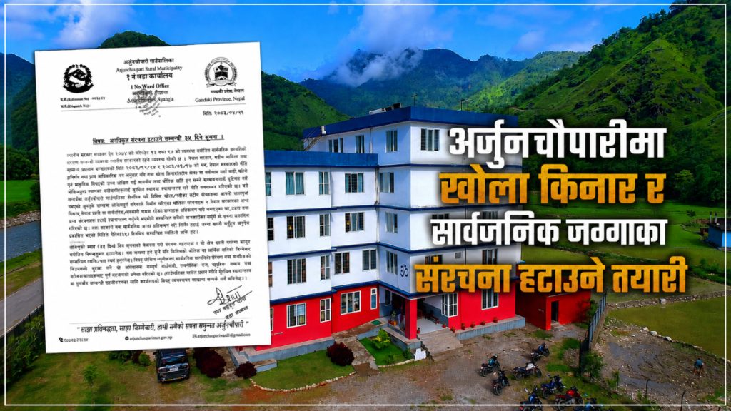 Unauthorized structures to be removed in Arjunchaupari