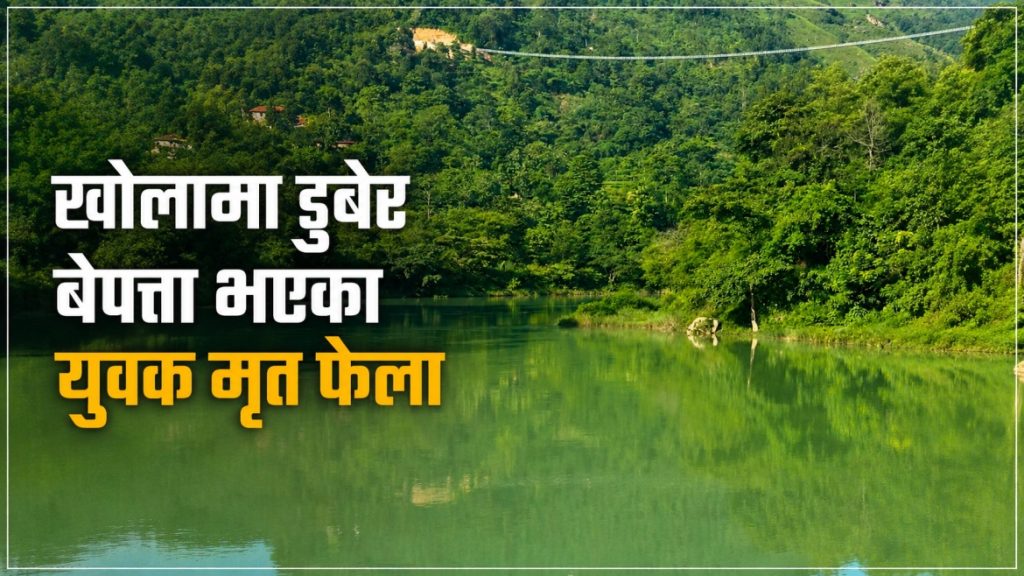 Youth found death in the river