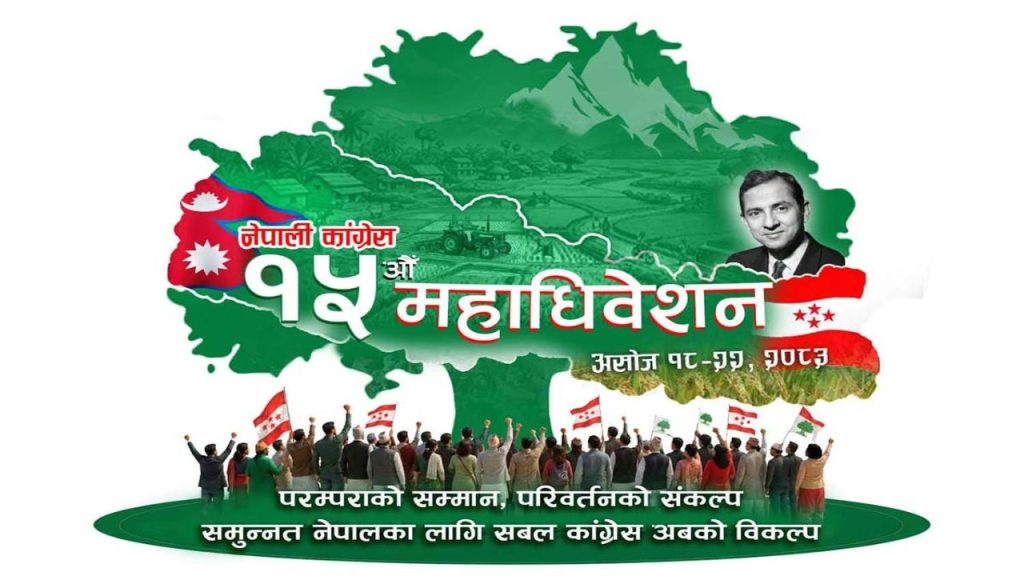 Nepali-Congress-15-th-adhibeshan-ktm