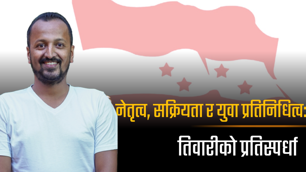 Prks-tiwari-nc-15th-adhibeshan