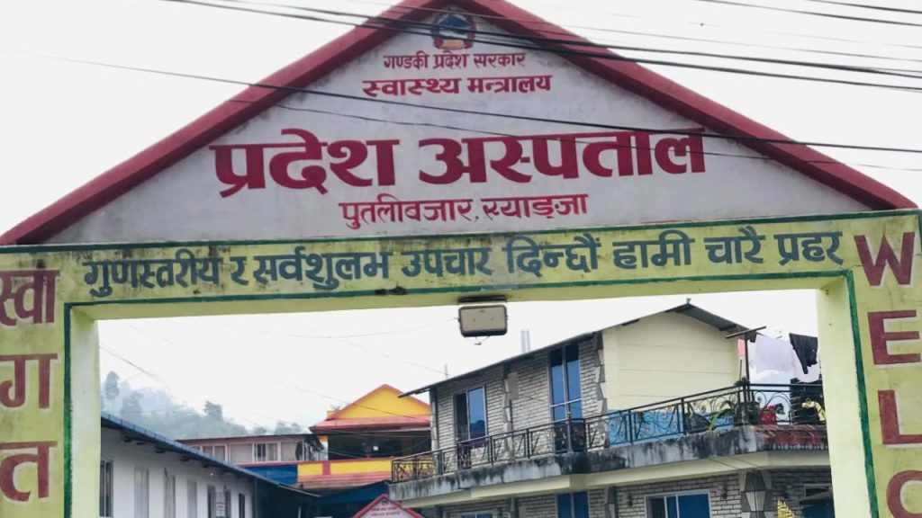 Province-Hospital-Putalibazar-Syangja